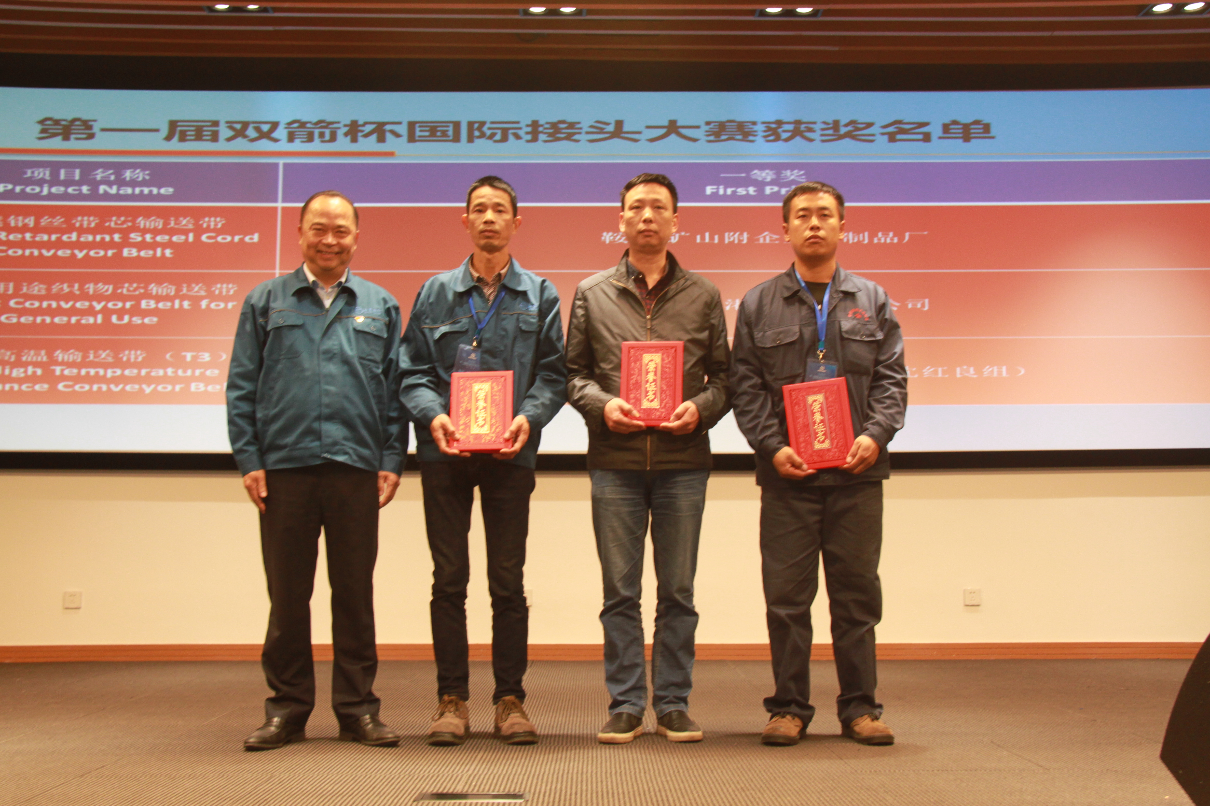 ��˾�ֳɾ��е�һ��������ʹ����۴���Double Arrow Successfully Held ��The First International Conveyor Belts Splicing Competition��